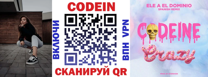 Кодеин напиток Lean (лин)  Купить  Дмитров 
